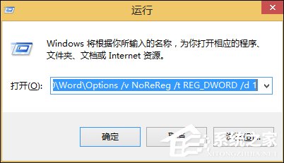 Win8系統Word文檔對話框打開時命令無法執行怎么處理？