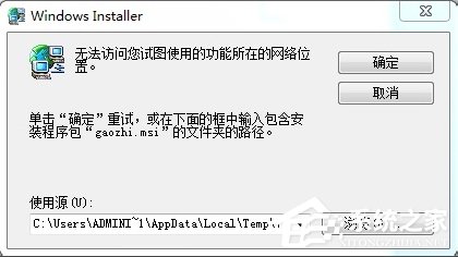 打開Word提示“無法訪問您試圖使用的功能所在的網絡位置”怎么辦？