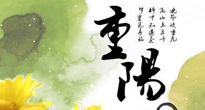 重陽遙寄短信表想念，點點滴滴都是情！