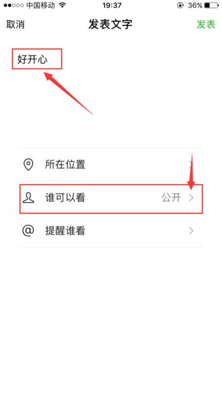微信不可見會被看到嗎