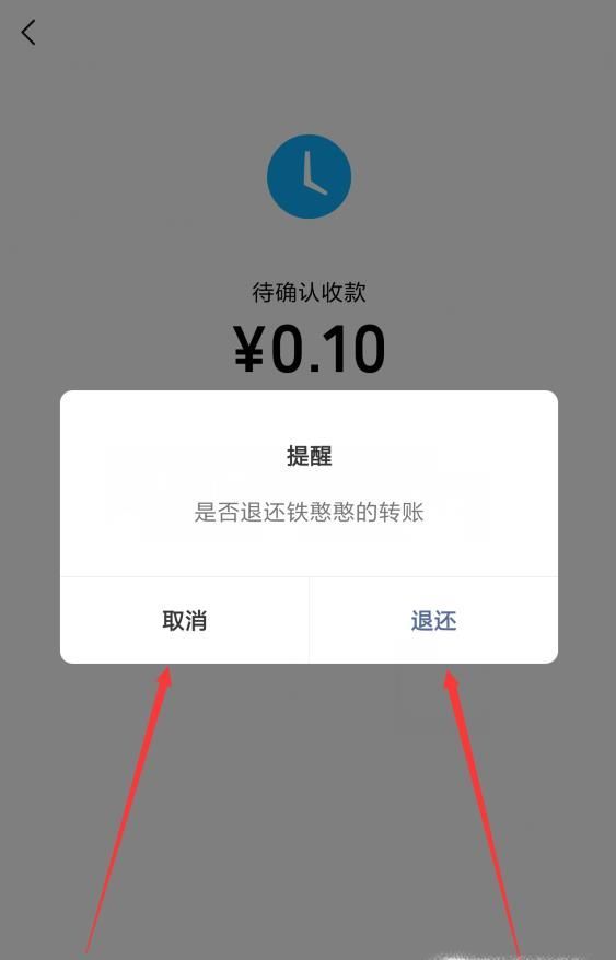 微信轉賬可以拒收和退還嗎？怎么退還？