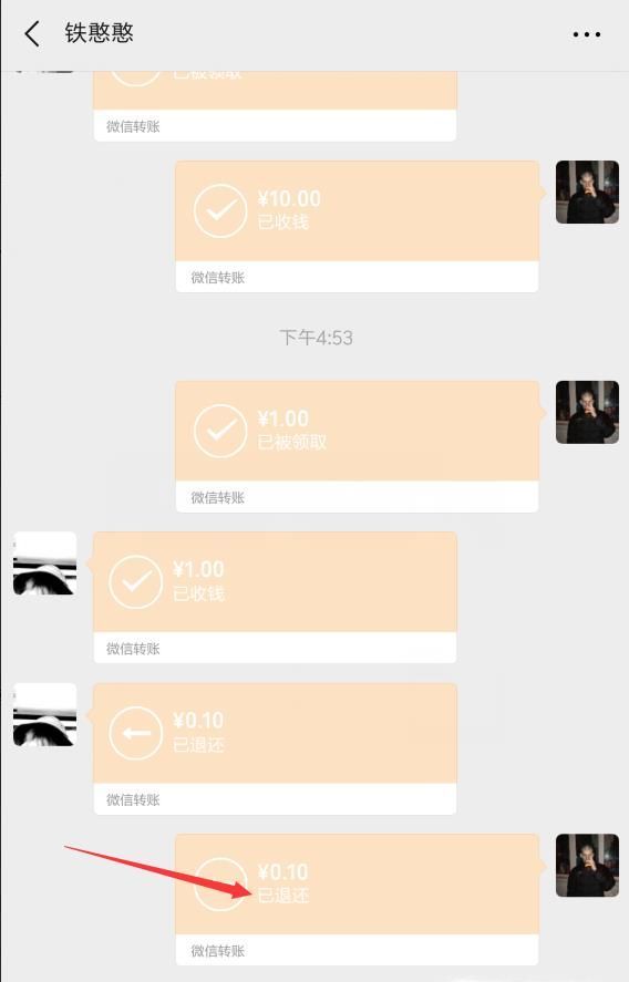 微信轉賬可以拒收和退還嗎？怎么退還？