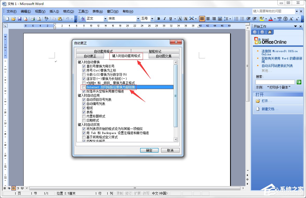 Word如何取消全部超鏈接？