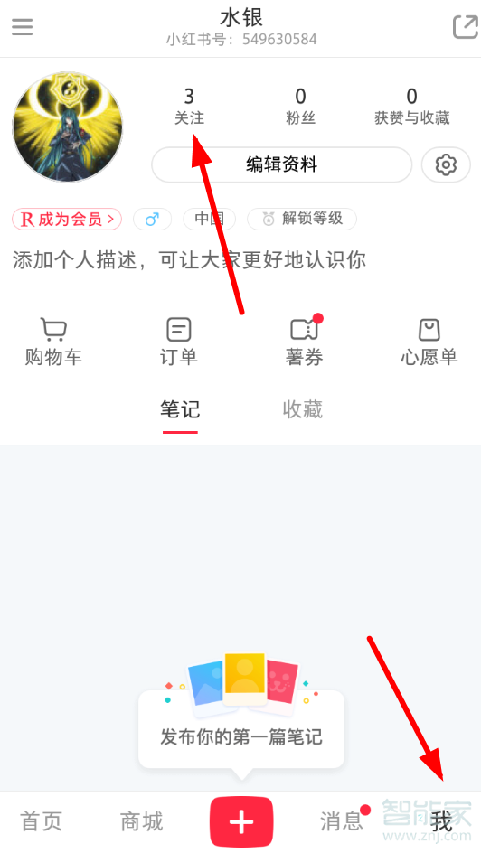 小紅書號怎么搜不到