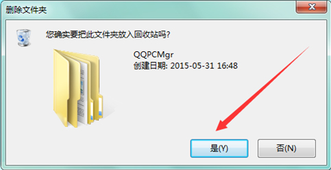 QQPCMgr是什么文件夾？如何徹底刪除QQPCMgr文件夾？