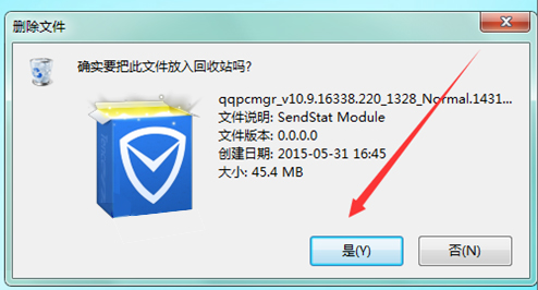 QQPCMgr是什么文件夾？如何徹底刪除QQPCMgr文件夾？