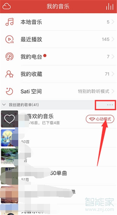 qq音樂怎么導入網易云