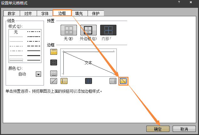 如何在Excel表格中畫斜線打字？怎么將表格劃分兩個以上的斜杠？