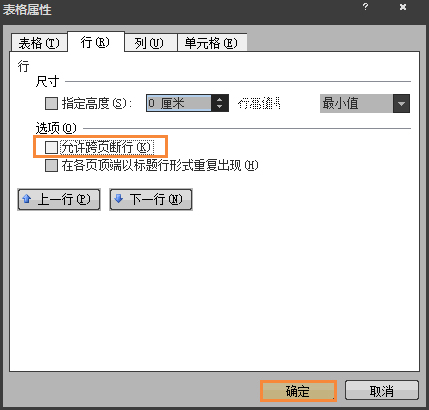 Word表格跨頁斷行如何排版？Word表格換頁脫節怎么辦？