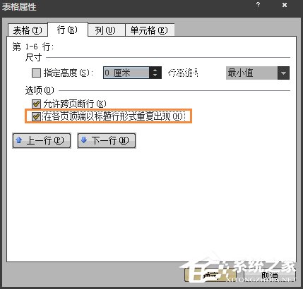 Word表格跨頁斷行如何排版？Word表格換頁脫節怎么辦？