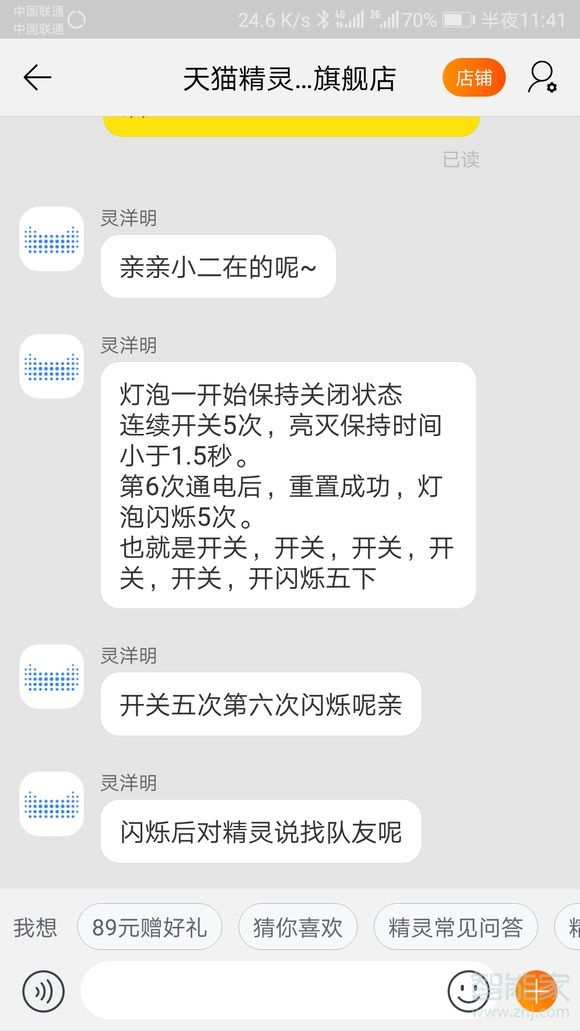 天貓精靈燈泡連接不上