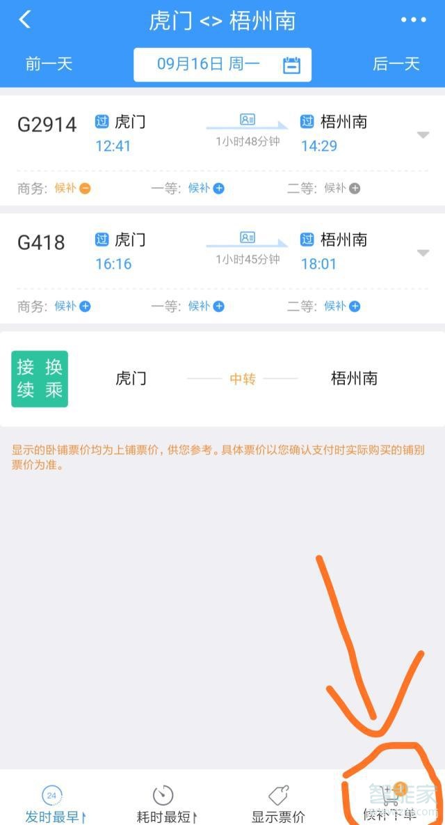 12306的候補訂單能訂到票嗎