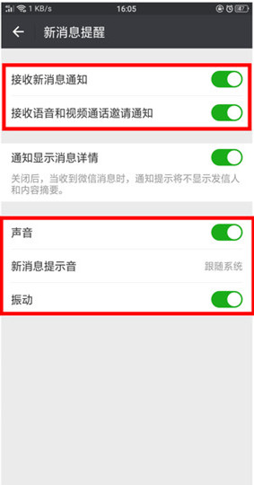 華為p30pro微信來信息為什么沒有提示