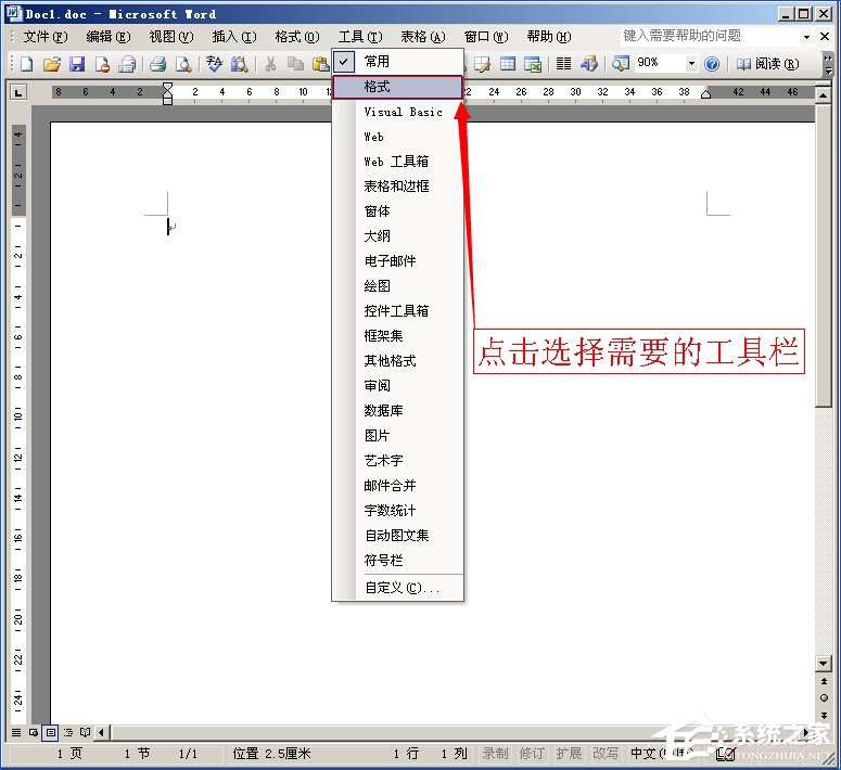 XP系統下Word文檔中的工具欄不見了如何找回？