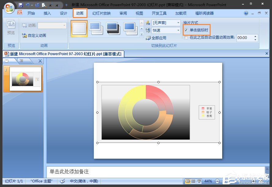 如何使用SwiffChart制作PPT動畫圖表？