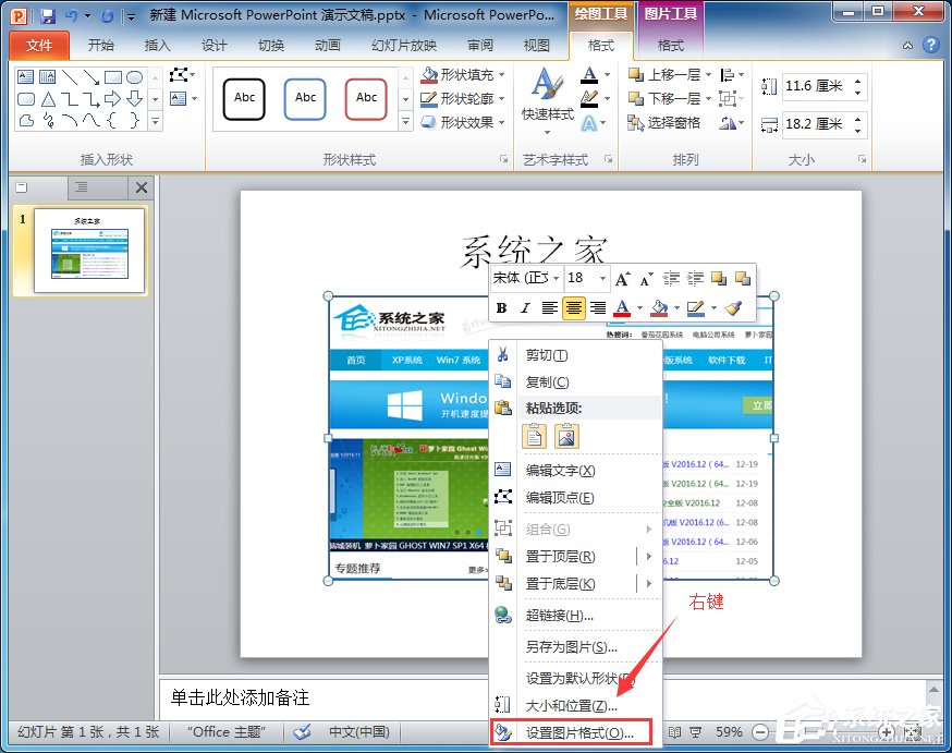 如何設置PPT圖片透明度？