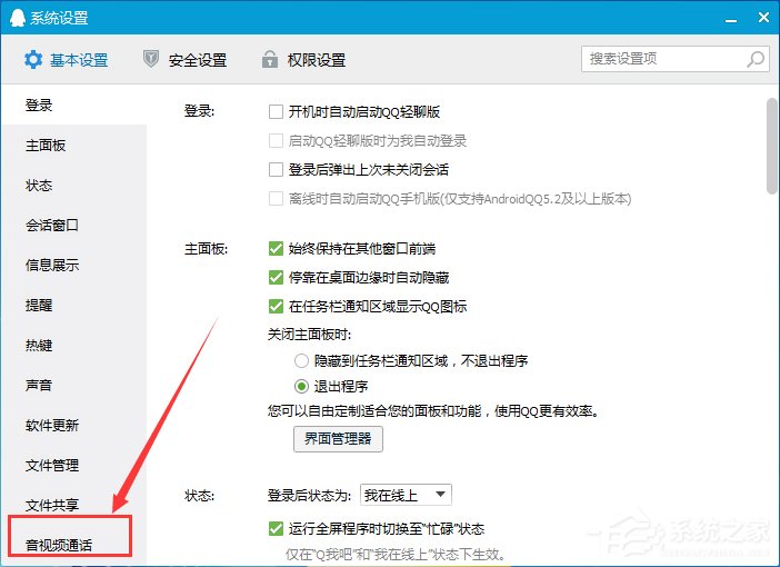 電腦QQ語音怎么設置？QQ語音設置在哪？
