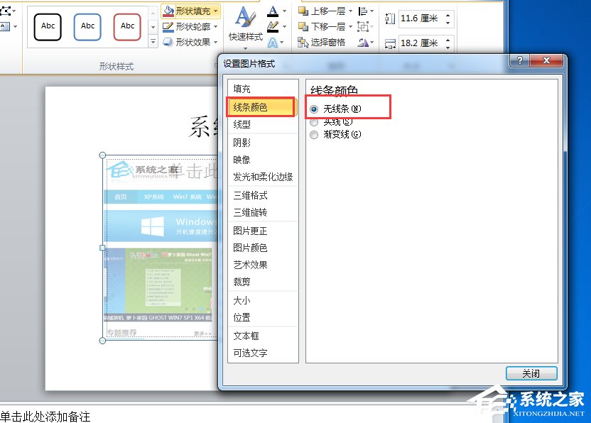 如何設置PPT圖片透明度？