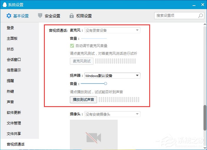 電腦QQ語音怎么設置？QQ語音設置在哪？