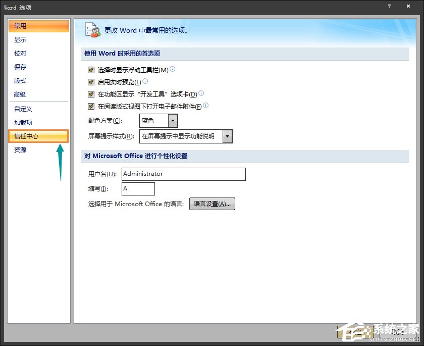 Word文檔如何禁用宏？Word宏被禁用后如何打開？