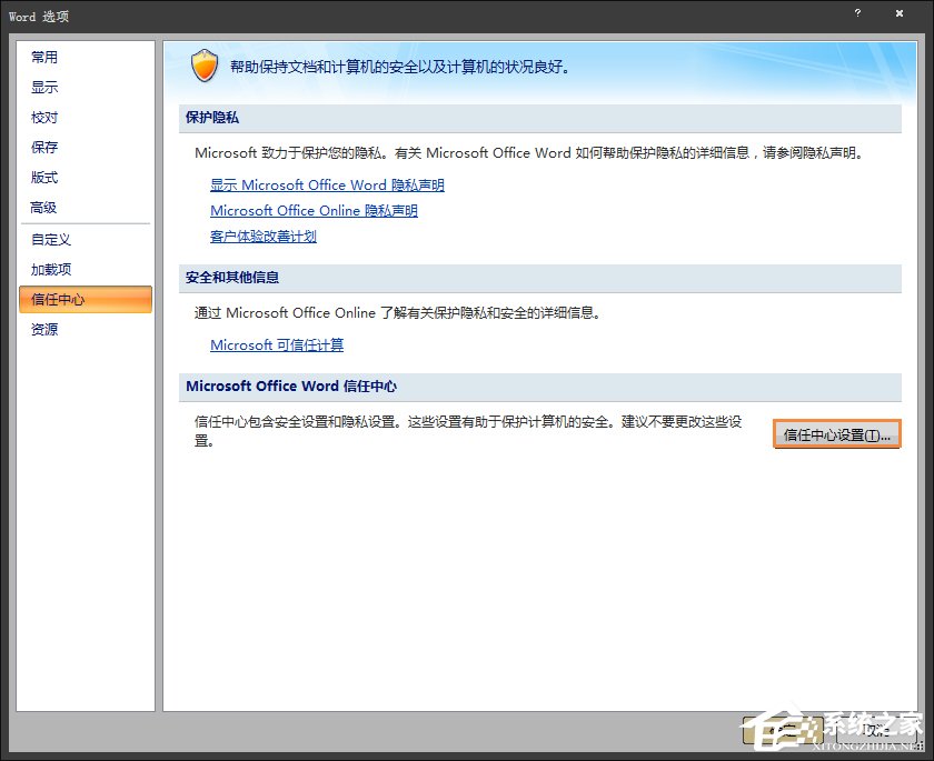 Word文檔如何禁用宏？Word宏被禁用后如何打開？