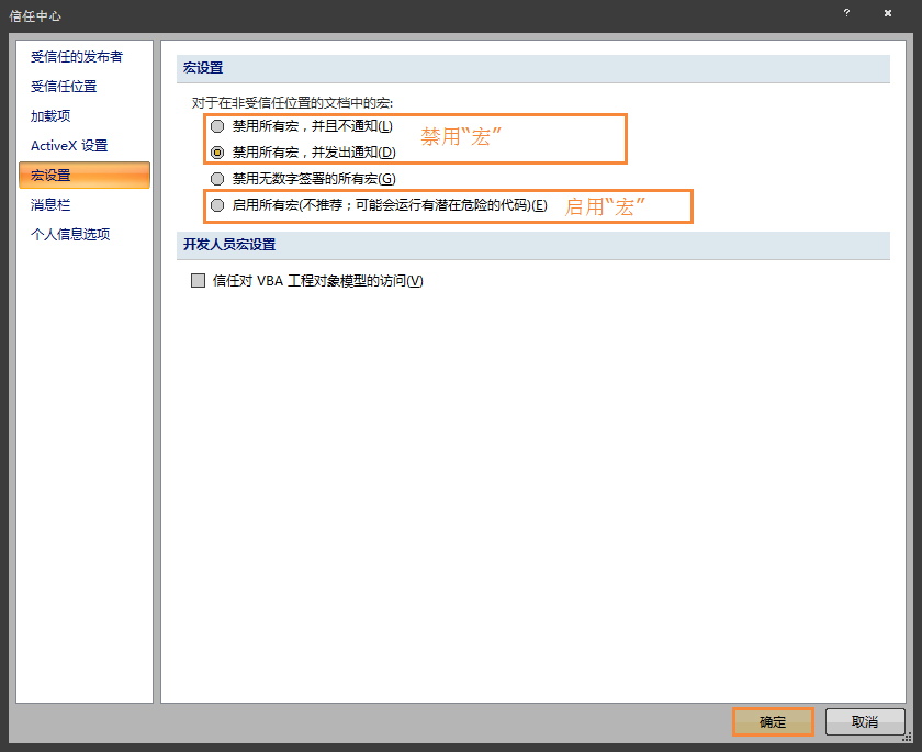 Word文檔如何禁用宏？Word宏被禁用后如何打開？