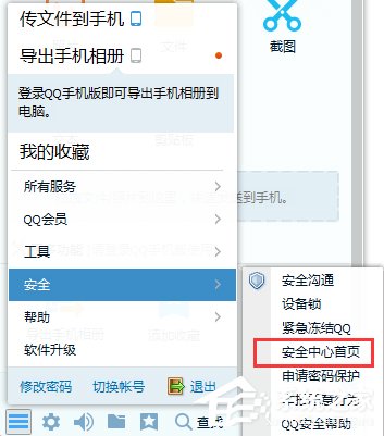 如何查詢自己的QQ歷史登陸地點？