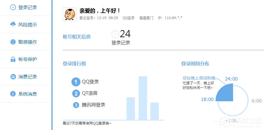 如何查詢自己的QQ歷史登陸地點？