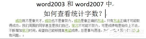 Word怎么看字數？Word統計字數的方法