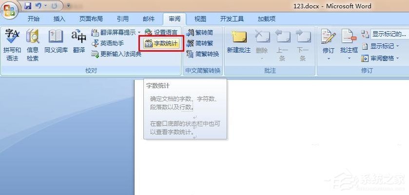 Word怎么看字數？Word統計字數的方法