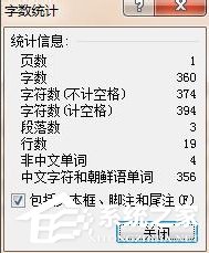 Word怎么看字數？Word統計字數的方法
