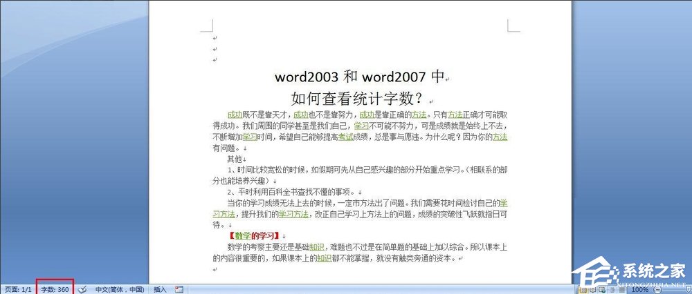 Word怎么看字數？Word統計字數的方法