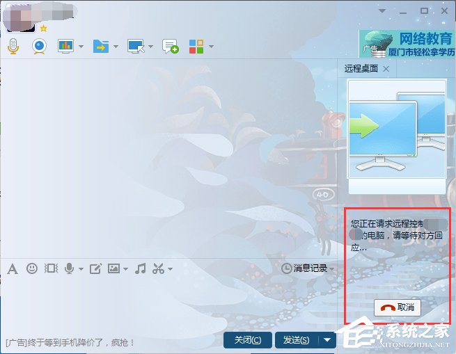 如何使用QQ遠程協助功能？