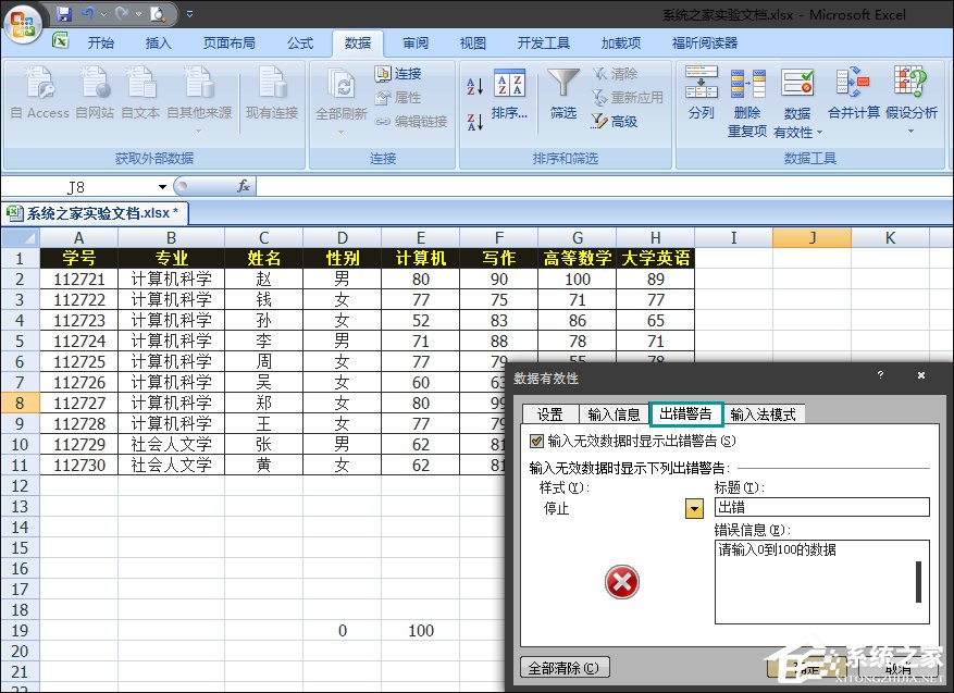 Excel如何減少錄入數據的錯誤？Excel表格數據有效性怎么使用？