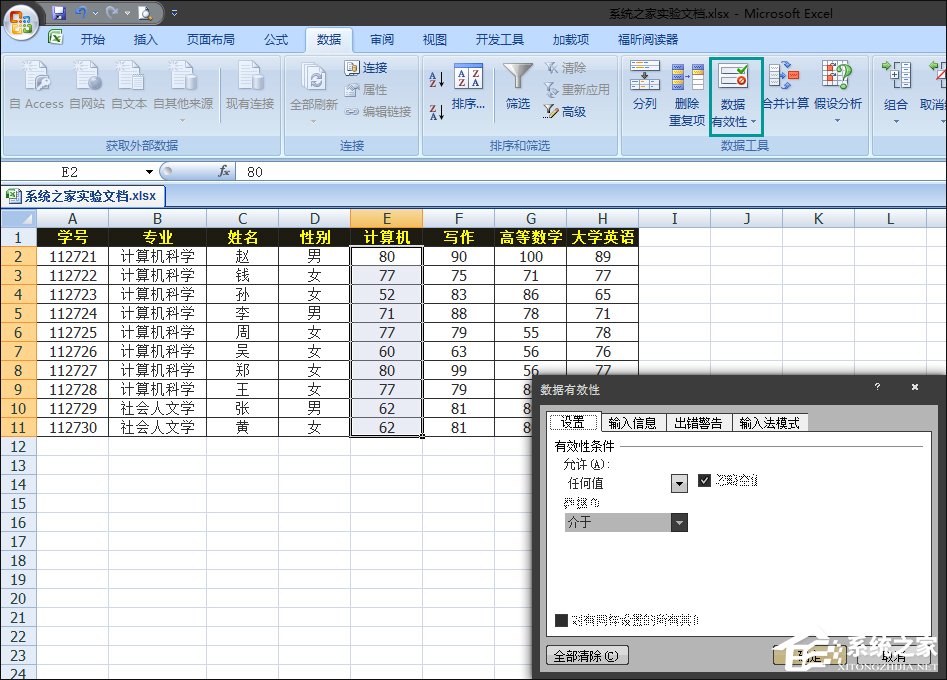 Excel如何減少錄入數據的錯誤？Excel表格數據有效性怎么使用？