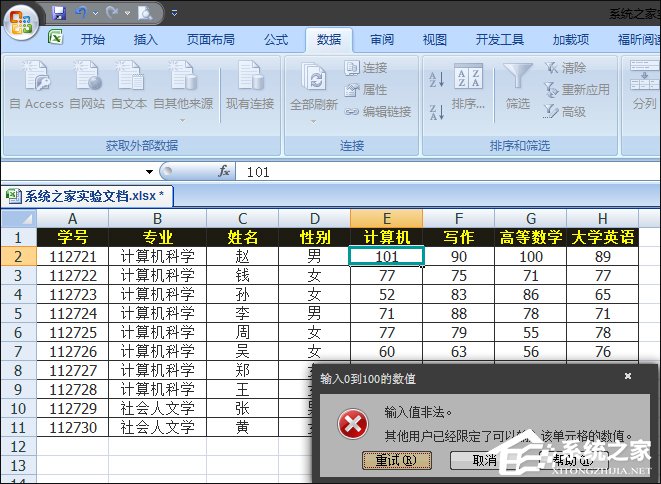 Excel如何減少錄入數據的錯誤？Excel表格數據有效性怎么使用？