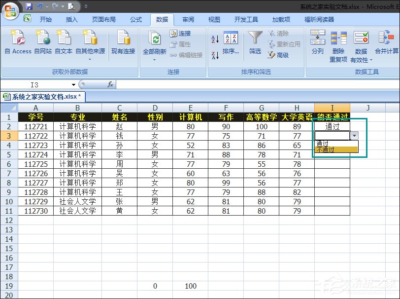 Excel如何減少錄入數據的錯誤？Excel表格數據有效性怎么使用？