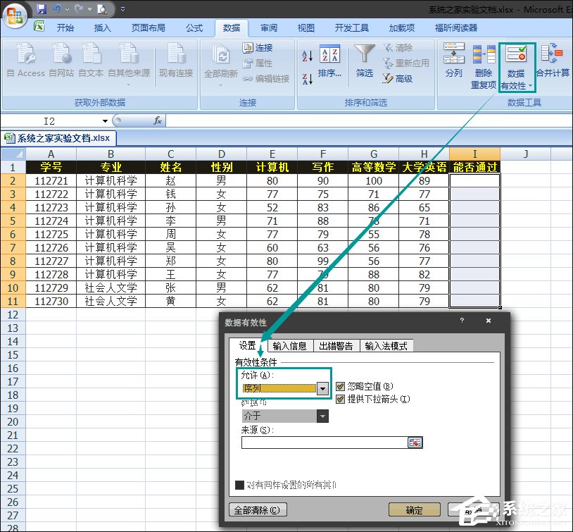 Excel如何減少錄入數據的錯誤？Excel表格數據有效性怎么使用？