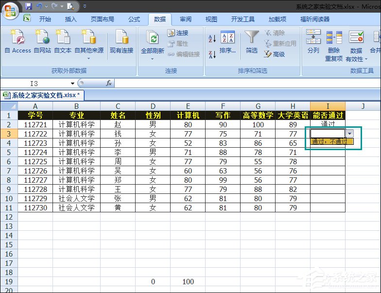 Excel如何減少錄入數據的錯誤？Excel表格數據有效性怎么使用？