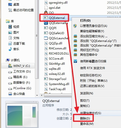 QQexternal.exe是什么進程？QQexternal.exe進程可以刪除嗎？