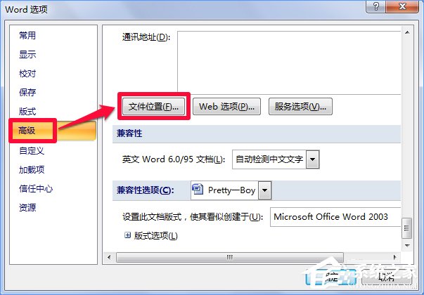 Win10 word模板路徑在哪？Win10如何修改word模板路徑？