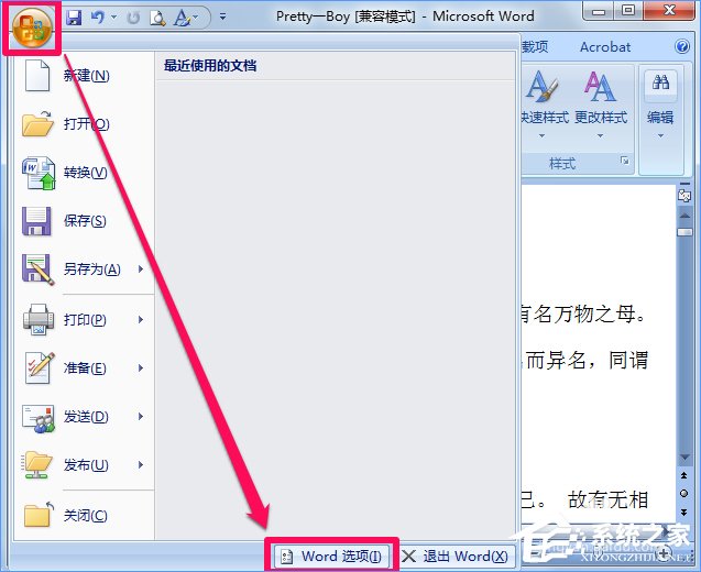 Win10 word模板路徑在哪？Win10如何修改word模板路徑？