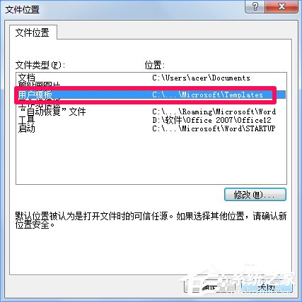 Win10 word模板路徑在哪？Win10如何修改word模板路徑？