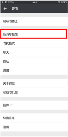 OPPO k5微信沒有提示音怎么辦