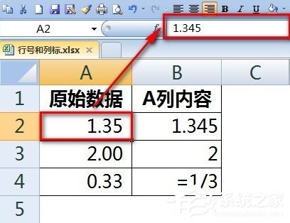 Excel輸入數字如何保留兩位小數？