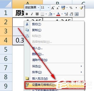 Excel輸入數字如何保留兩位小數？