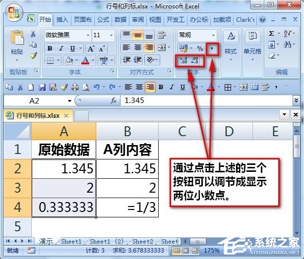 Excel輸入數字如何保留兩位小數？