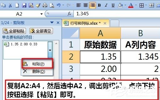 Excel輸入數字如何保留兩位小數？