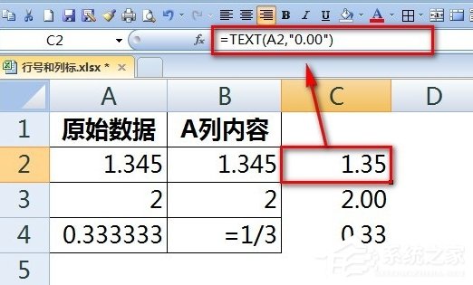 Excel輸入數字如何保留兩位小數？