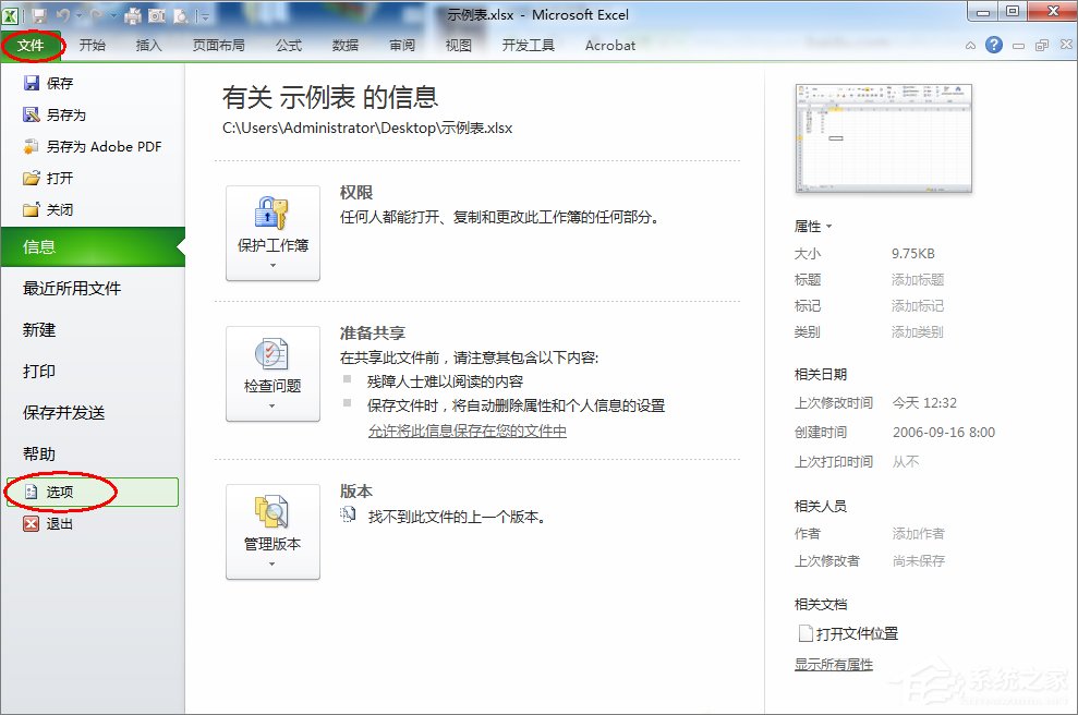 Excel滾動條不見了怎么辦？